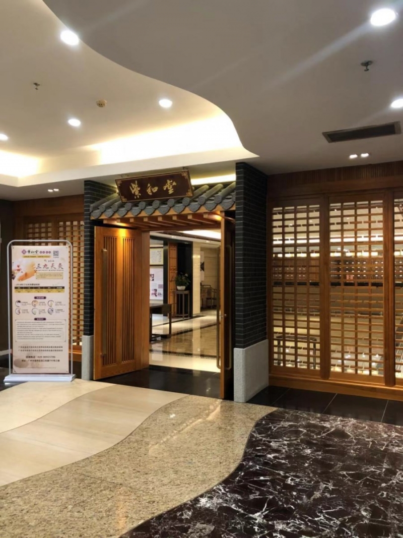 广州养和医药股份有限公司紫和堂门诊部